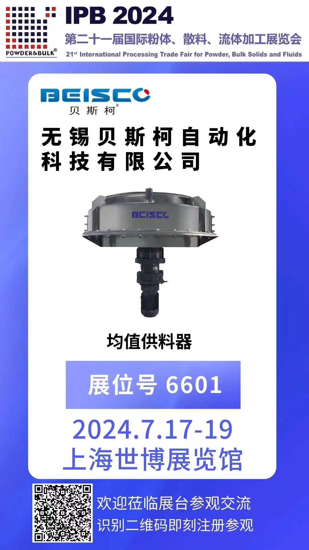 IPB2024盛況直擊 第二十一屆國(guó)際粉體、散料、流體加工展覽會(huì)！